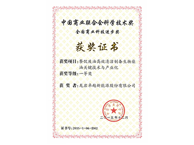 全国商业科技进步奖